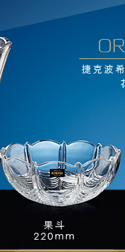 
                                                                                波西米亚(BOHEMIA)捷克进口奥莱恩款透明水晶玻璃水果盘欧式创意干果盘糖果盘                