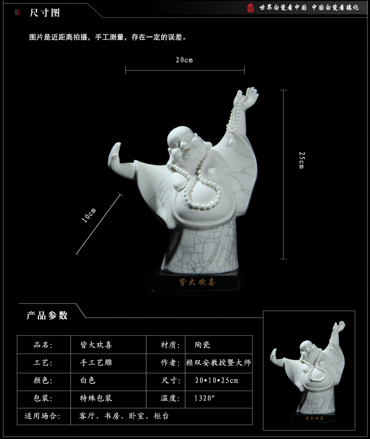 古都工艺品赖双安大师德化白瓷工艺品陶瓷弥勒佛家居摆件客厅办公室饰品/皆大欢喜