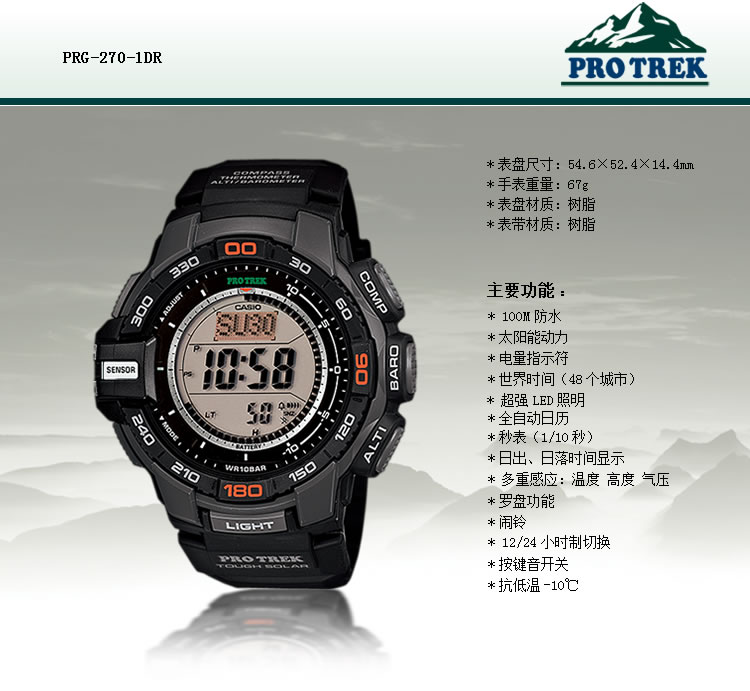 卡西欧(casio)手表 登山系列prg-270太阳能运