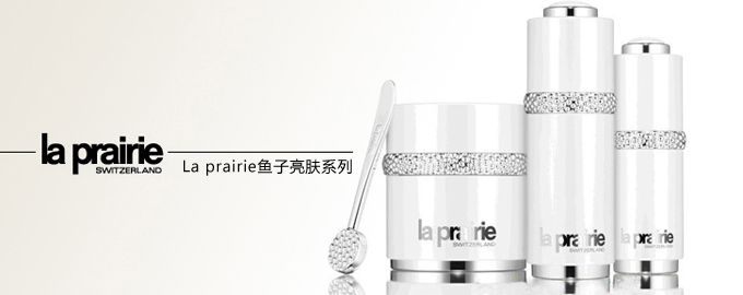 【全网比价】La prairie莱珀妮 鱼子亮肤紧致精华素30ml 纯皙美白 紧致提拉最低价_淘伴网