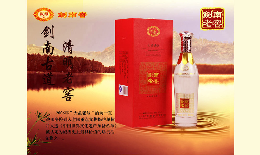 剑南老窖2006浓香型52度500ml 一瓶装 价格/剑南春白酒 剑南老窖2006