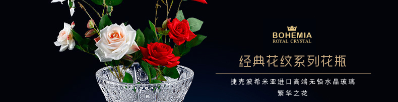 波西米亚BOHEMIA捷克进口无铅水晶玻璃花瓶经典花形款时尚家居摆件婚庆礼品 8KF05