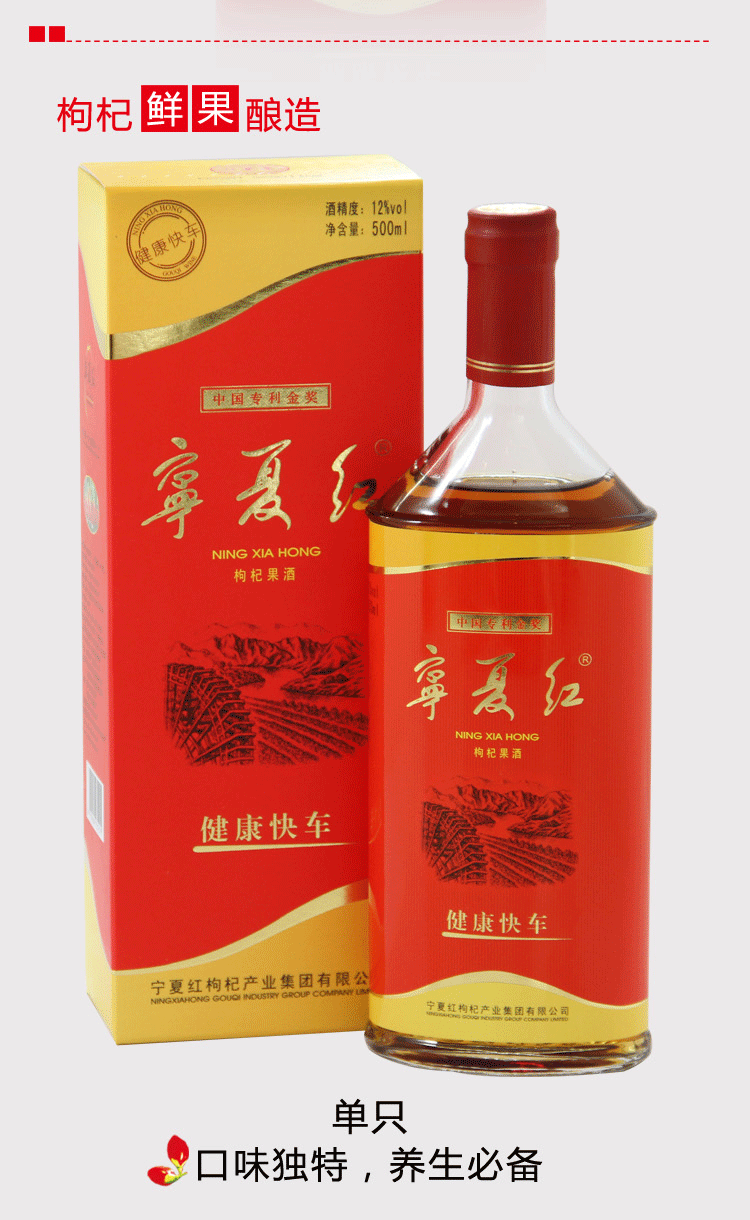 宁夏红补酒养生枸杞酒自营保健半干型 健康快车 12°