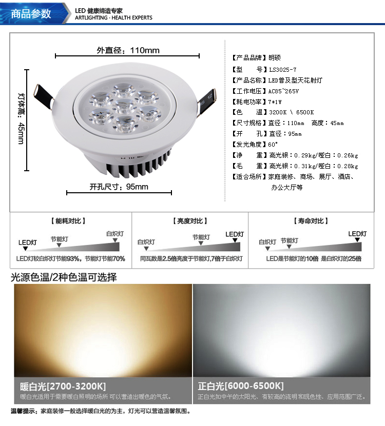 朗硕 led射灯led灯一体天花筒灯过道灯走廊灯玄关灯餐厅卧室灯7W灯具LS3025-7 高光银白光