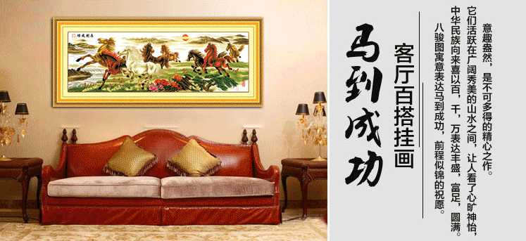 
                                                            蒙娜丽莎十字绣马到成功八骏图精准印花5D十字绣套件装新款客厅大幅画棉线印花 2.5米棉线八骏图精准印花                