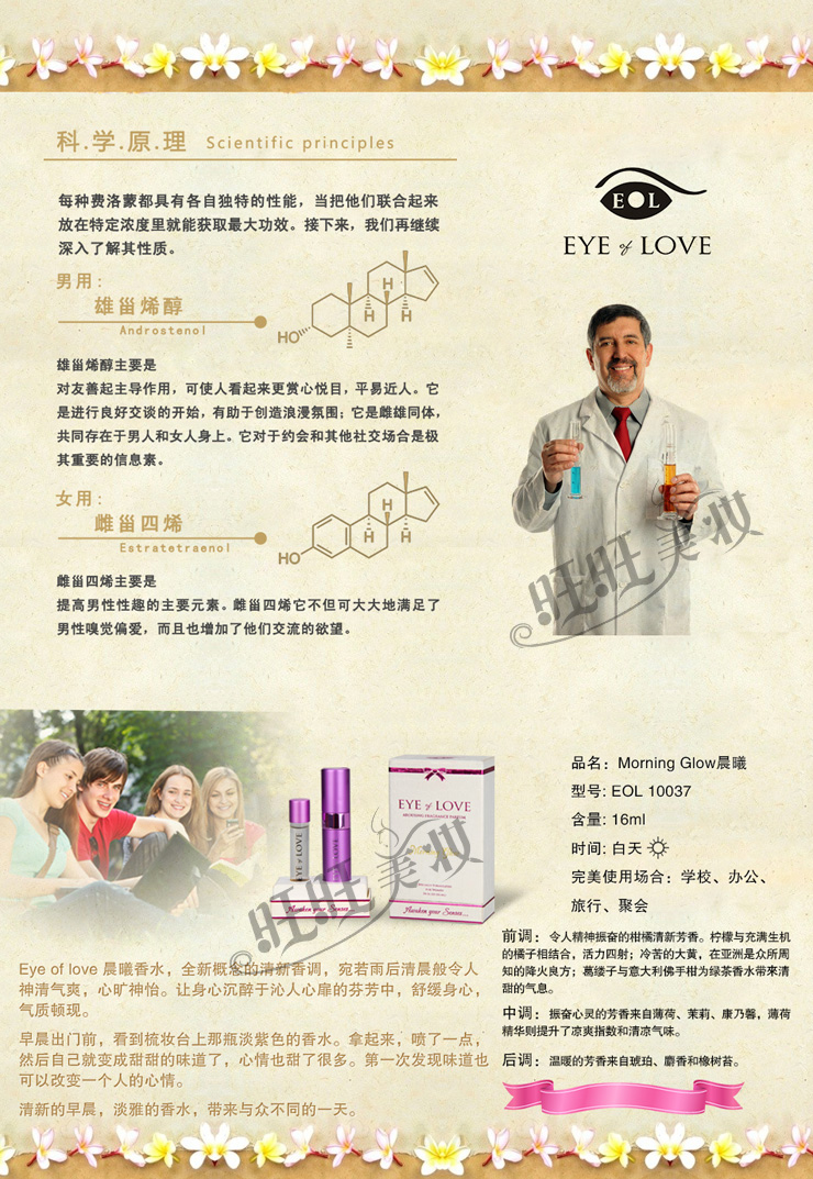 首页 香水spa 迷你香水 法国eyeoflove费洛蒙香水佛罗蒙男用催情剂
