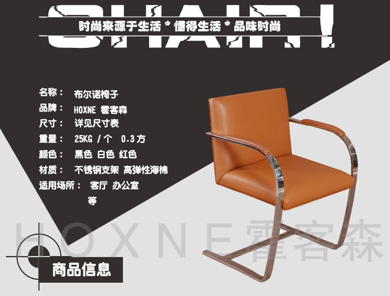 【宝贝名称 布尔诺椅子【品牌 霍客森/hoxne【宝贝型号 ben01