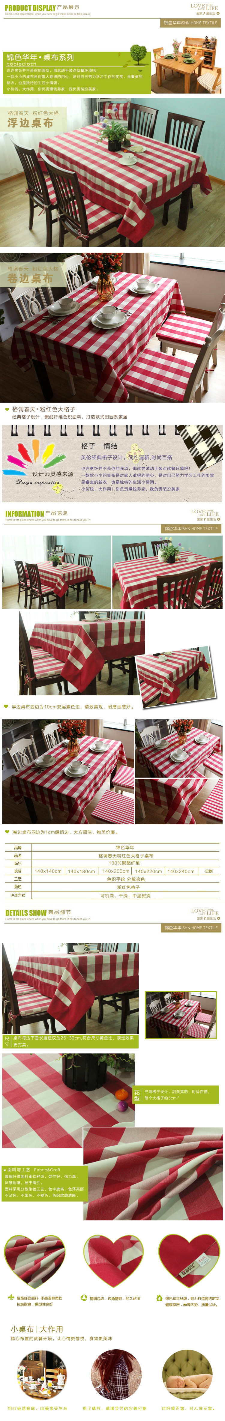 
                                                            锦色华年格调春天桌布 台布布艺 粉红色大格子  欧式桌布 餐桌布 茶几布艺 浮边 130*180cm                