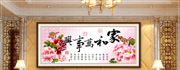 
                                        芙林达 5D魔方钻钻石画3D十字绣新款客厅大画精准印花家和万事兴十字绣牡丹花钻石绣贴钻画 钻石画 魔方钻150*65cm                