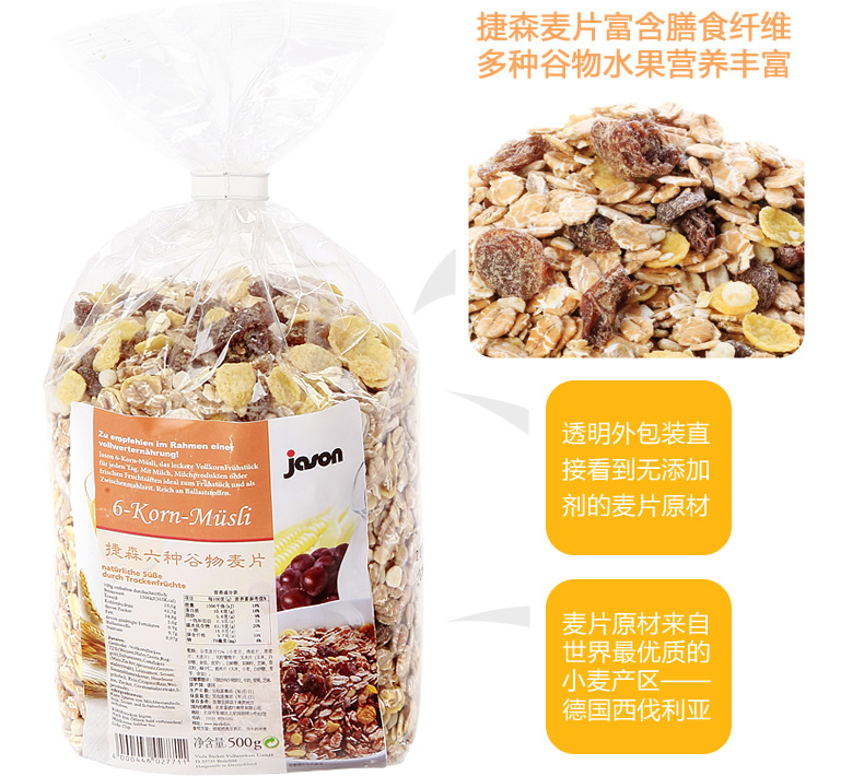 德国进口 捷森jason 六种谷物麦片500g 新货到哪里有卖__德国进口