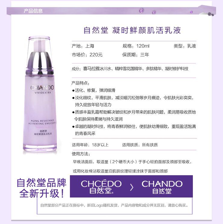 自然堂 凝时鲜颜肌活乳液120ml 紧致亮肤