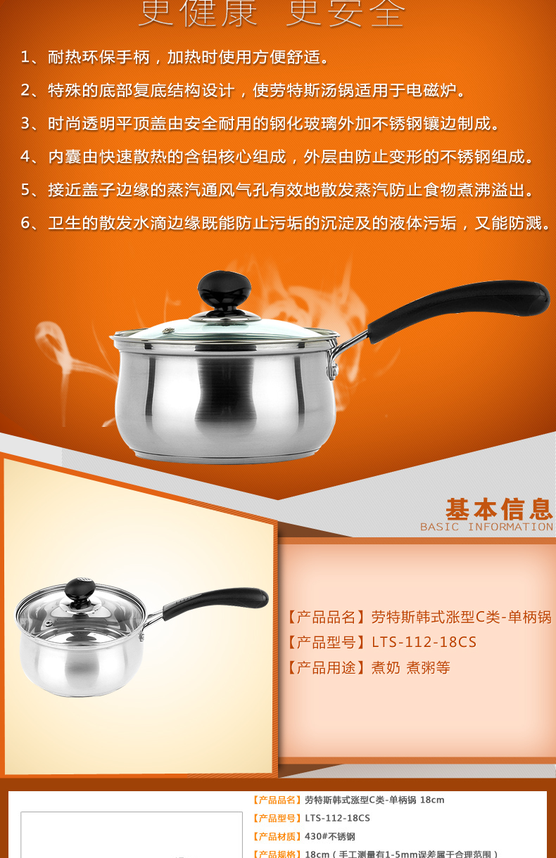 劳特斯不锈钢奶锅 18CM韩式涨型C类复底小汤锅辅食锅