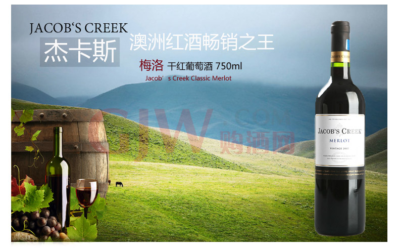 进口澳洲洋酒 jacob's creek 杰卡斯 梅洛干红葡萄酒 750ml 澳大利亚