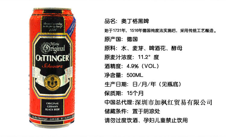 德国进口OETTINGER奥丁格黑啤啤酒500ml*1