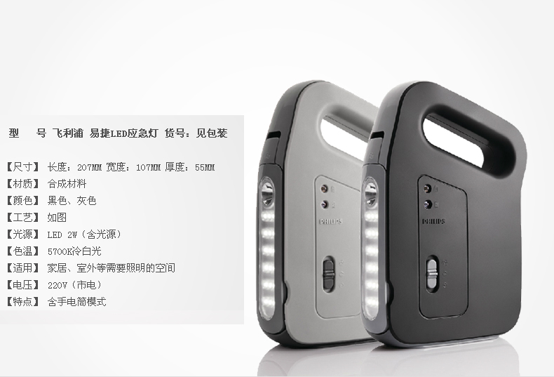 【双旦狂欢】飞利浦台灯 充电应急灯易捷LED便携式节能灯 含LED2W光源 