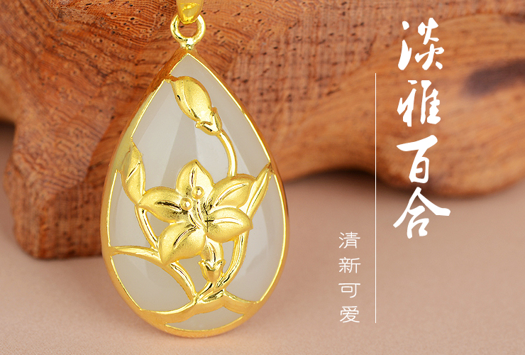 铂宝利金镶玉千足金镶和田玉百合花吊坠 淡雅百合