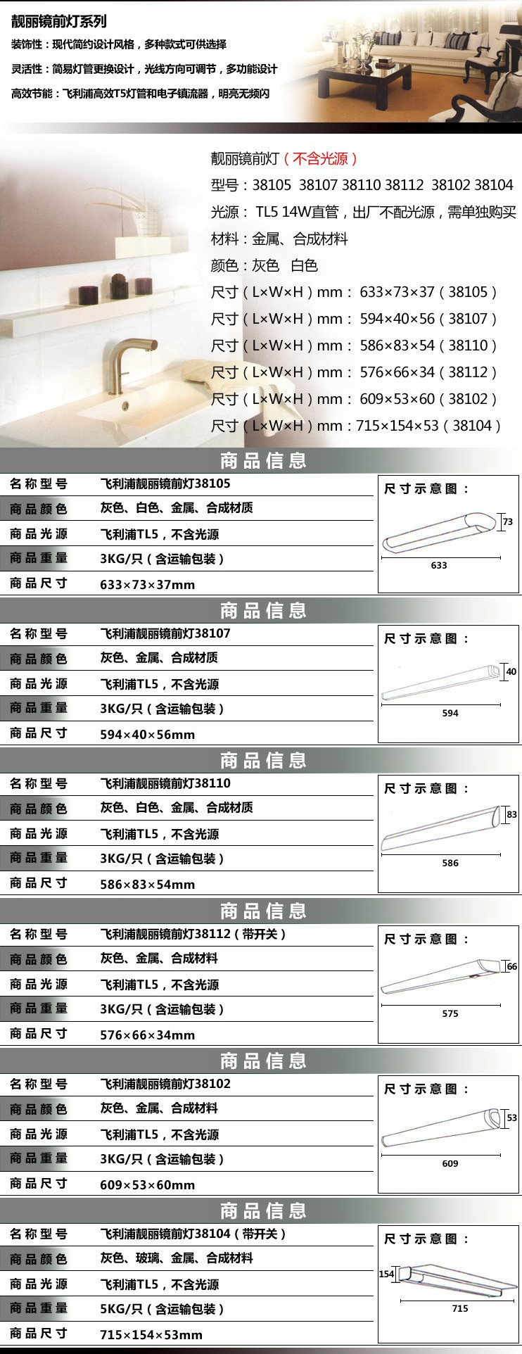 
                                                            飞利浦（PHILIPS） LED镜前灯浴室卫生间简约镜柜灯防水防雾化妆灯壁灯装饰灯 靓丽 31165新款靓丽LED11W 暖白光                
