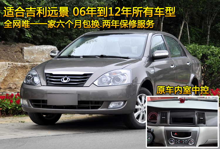 众宏帝豪EC7EC8EC718EC715GX7吉利远景