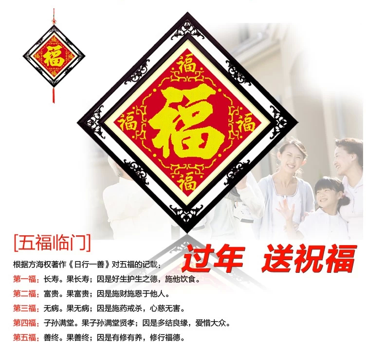
                                                                                蒙娜丽莎十字绣五福客厅风景精准印花套件装新款客厅大幅画11CT棉线丝线5d效果 五福临门棉线45*45cm                