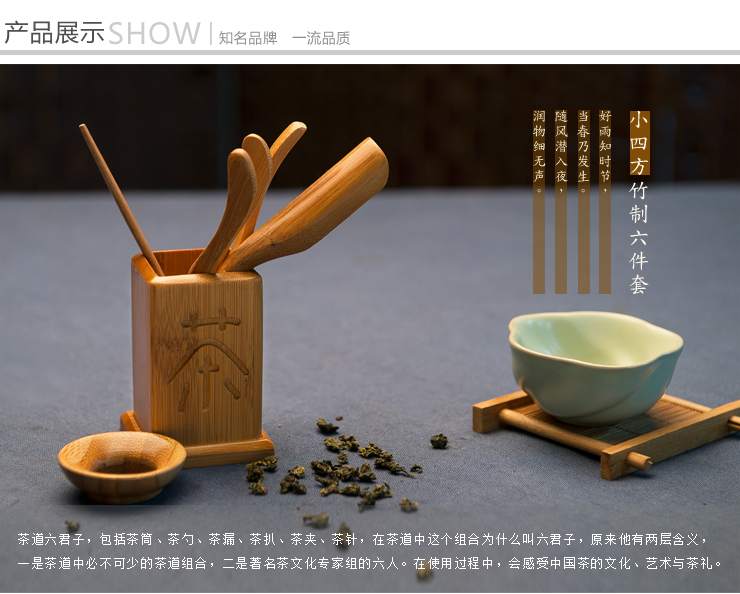 
                                        艺福堂茶道六君子 功夫茶具茶盘竹木零配件茶艺六件套摆件                