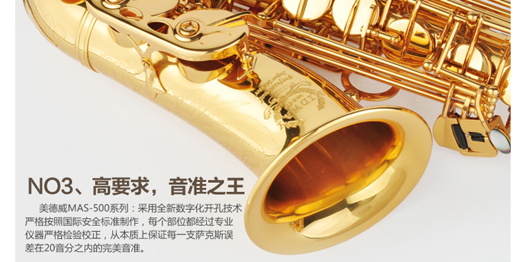 MIDWAY美德威萨克斯管MAS-500降E中音入门
