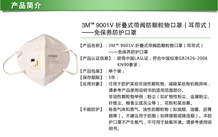 3M 防尘口罩9001V N90过滤粉尘雾霾PM2.5 呼气阀 1只/散装 耳戴式