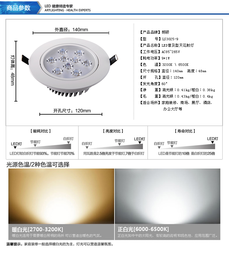 朗硕 led射灯led灯一体天花筒灯过道灯走廊灯玄关灯餐厅卧室灯7W灯具LS3025-9 高光银白光