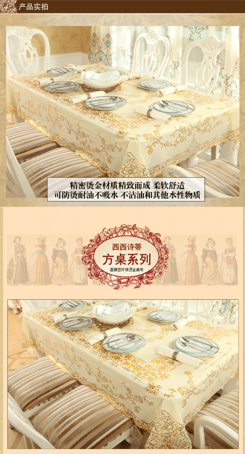 
                                        西西诗蒂 欧式烫金餐桌垫子 防水防油渍免洗防尘台布桌布 花蕾满枝 137*200cm                