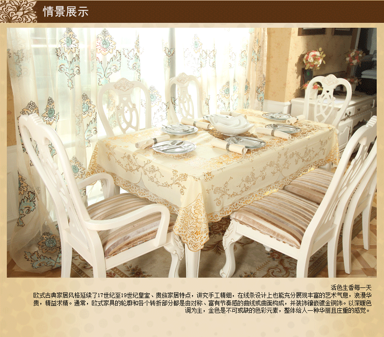
                                        西西诗蒂 欧式烫金餐桌垫子 防水防油渍免洗防尘台布桌布 花蕾满枝 137*200cm                