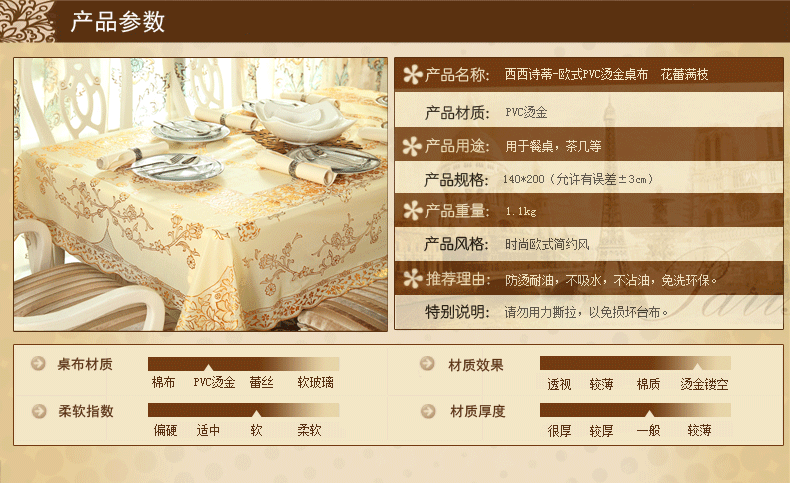 
                                        西西诗蒂 欧式烫金餐桌垫子 防水防油渍免洗防尘台布桌布 花蕾满枝 137*200cm                