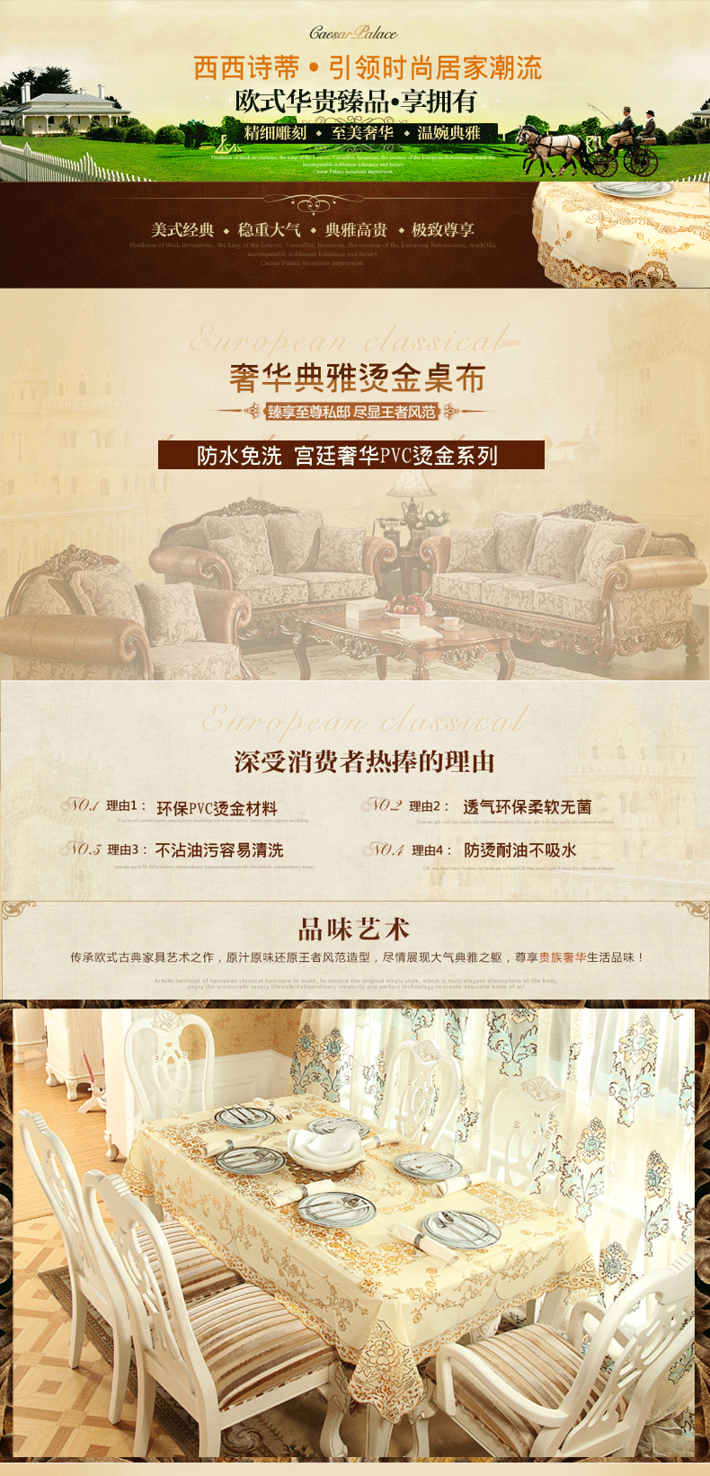 
                                        西西诗蒂 欧式烫金餐桌垫子 防水防油渍免洗防尘台布桌布 花蕾满枝 137*200cm                
