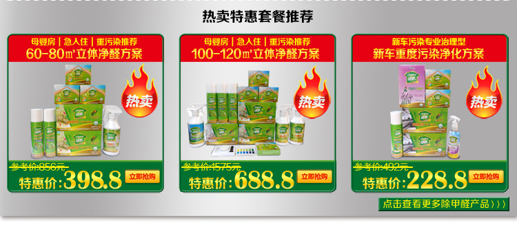 
                                                            绿驰Greensky 新办公室急入伙 迅速除甲醛除味{ 50㎡基数套餐 除醛无忧}                