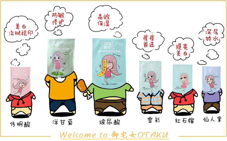 台湾<em>御宅女</em>屌丝面膜贴30ml/单片