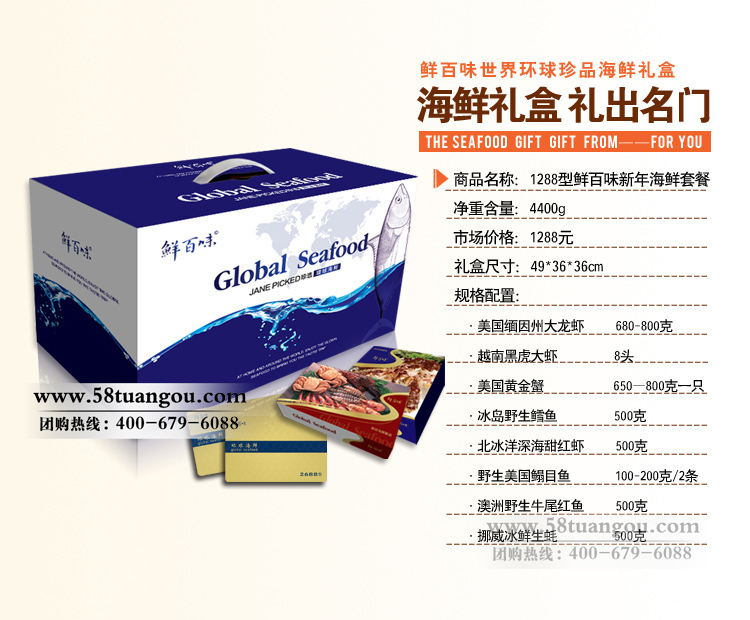 海鲜礼盒 鲜百味海鲜1288元 水产新鲜干货礼盒 海鲜 帝王蟹龙虾 顺丰图片