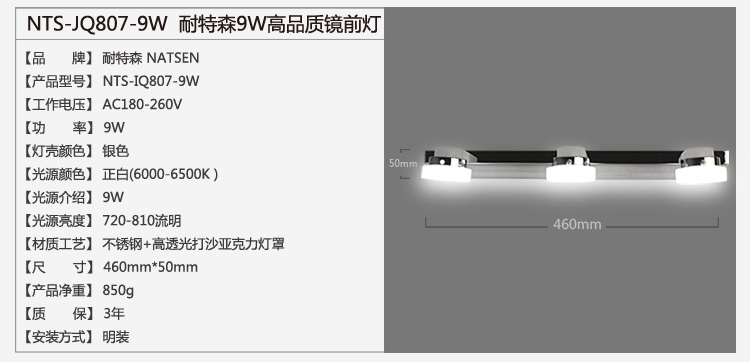 耐特森 磨砂亚克力时尚简约LED镜前灯卫生间灯浴室灯壁灯JQ807 9W正白光
