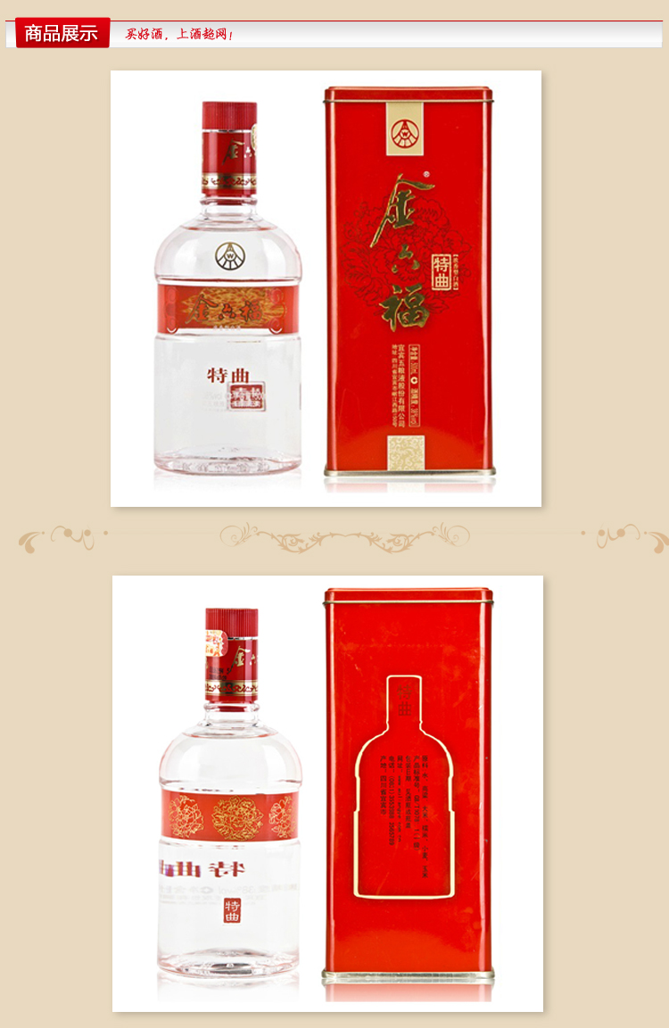 金六福酒特曲红铁盒52度500ml 正品白酒 价格