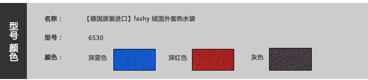 
                                        德国费许fashy 绒面外套暖水袋 热水袋 暖宝宝 6530  2升 红色                