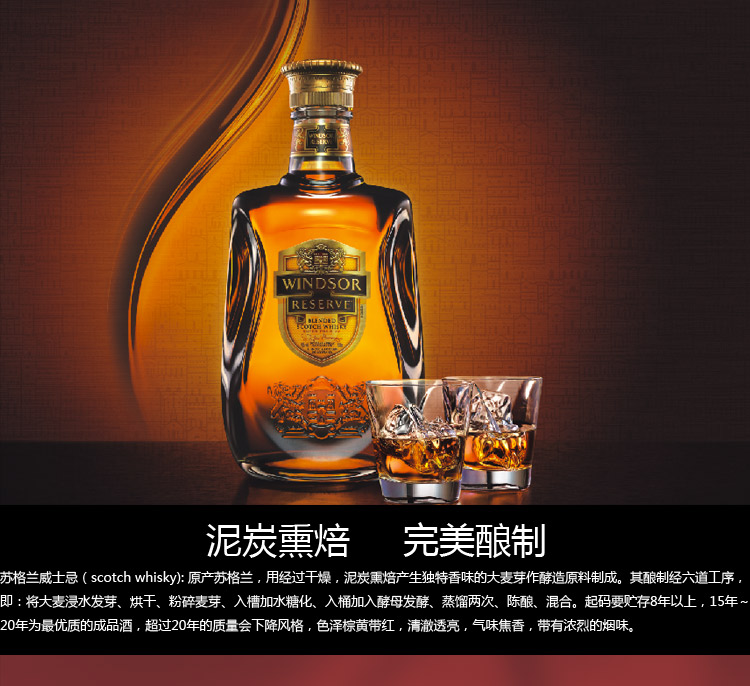 正品洋酒 原瓶进口 苏格兰 温莎12年 调配威士忌 700ml 英国原产