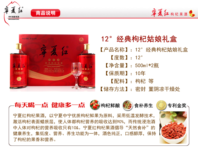 宁夏红枸杞酒滋补养生保健 12度 经典枸杞姑娘