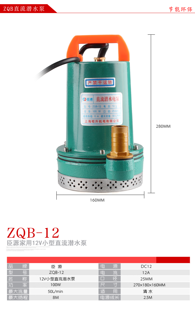 电瓶车抗旱浇灌 农用家用洗车抽水机直流水泵