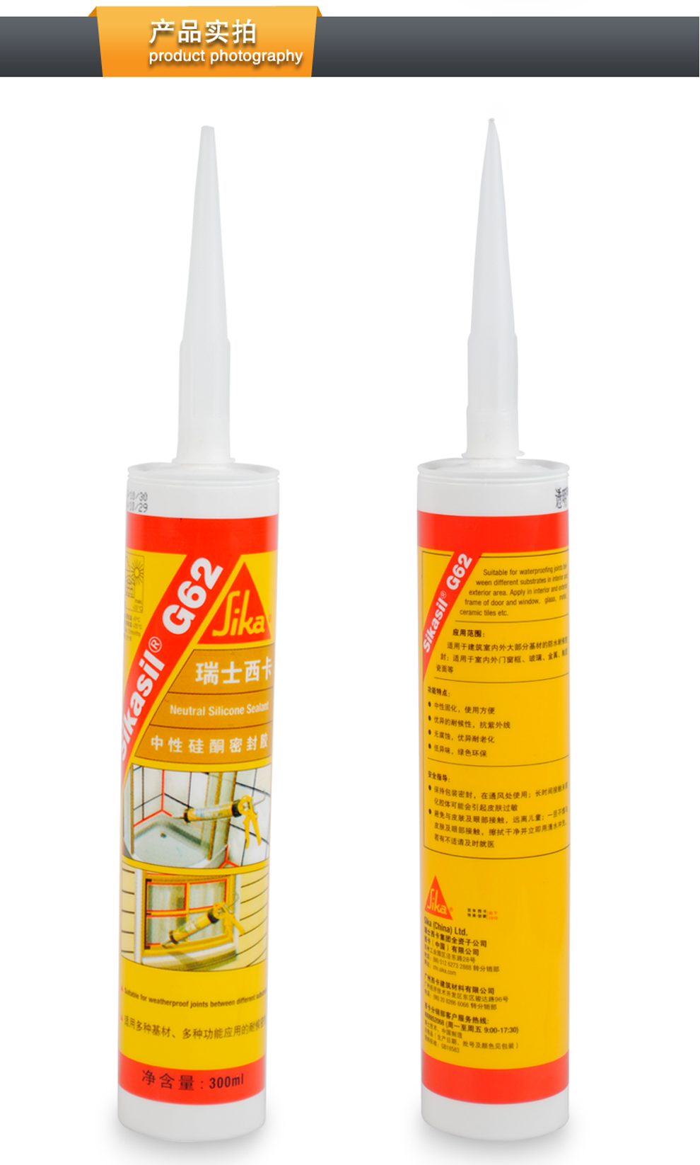 瑞士西卡sika g62门窗玻璃胶 防水 耐候 密封硅胶 中性胶 原g10全新