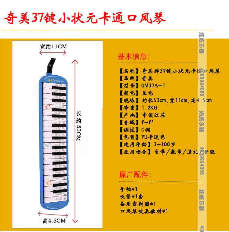 主体 品牌原属地 中国 类型 口风琴 规格 37键 调性 c