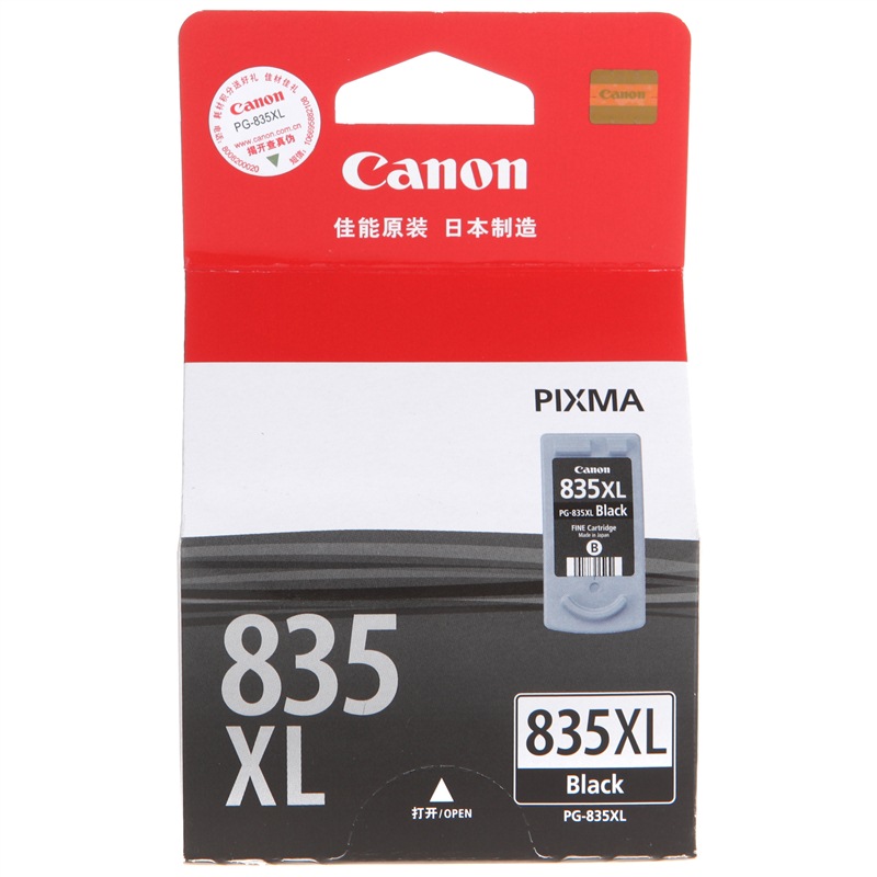 佳能（Canon）PG-835XL 大容量黑色墨盒（适...