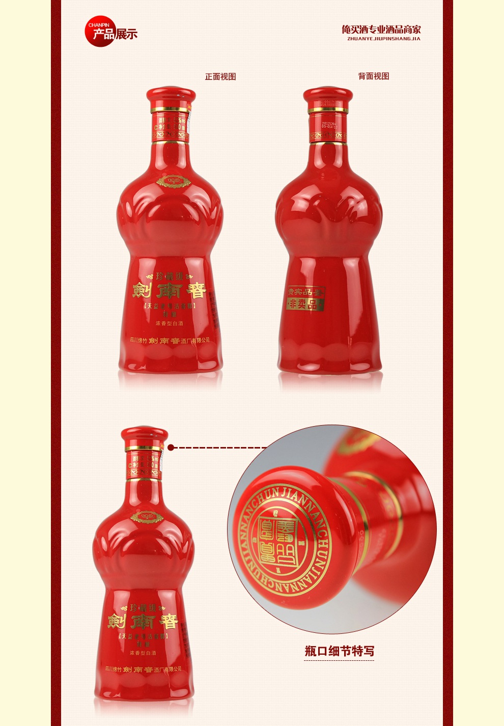 剑南春珍藏级特酿 52度500ml 光瓶品鉴酒 (30瓶装)