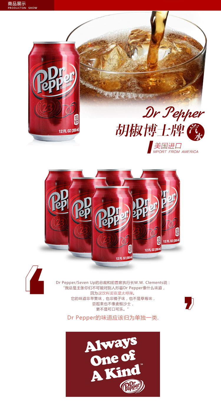 胡椒博士汽水drpepper 355ml*6听(原味)美