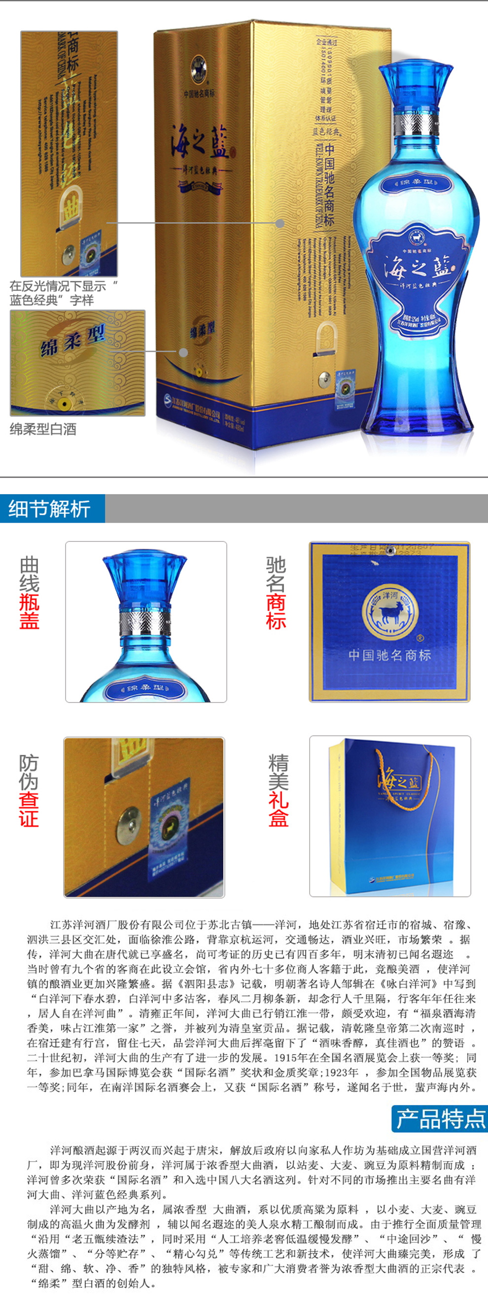 洋河 蓝色经典海之蓝46度 绵柔型白酒480ml 新版
