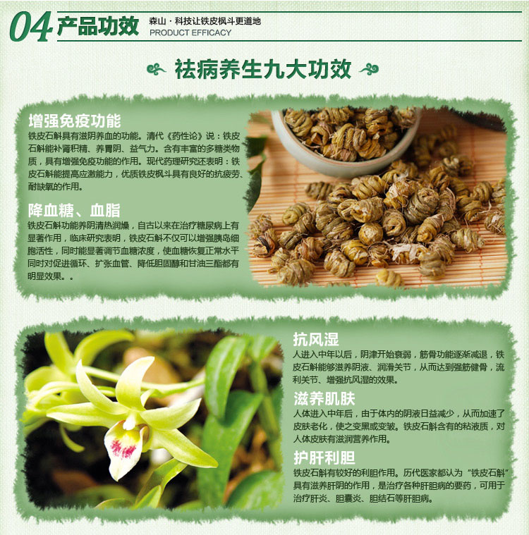 森山铁皮石斛花干花0.6g*10包