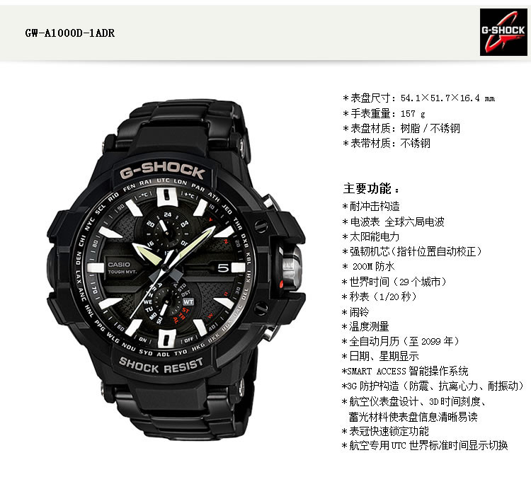 卡西欧(casio)手表 g-shock gw-a1000d太阳能电波航空