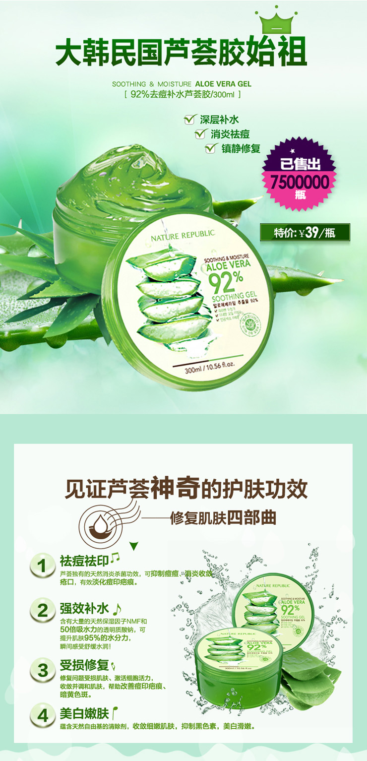 【女生节特惠】韩国自然乐园芦荟舒缓保湿凝胶300ml*2