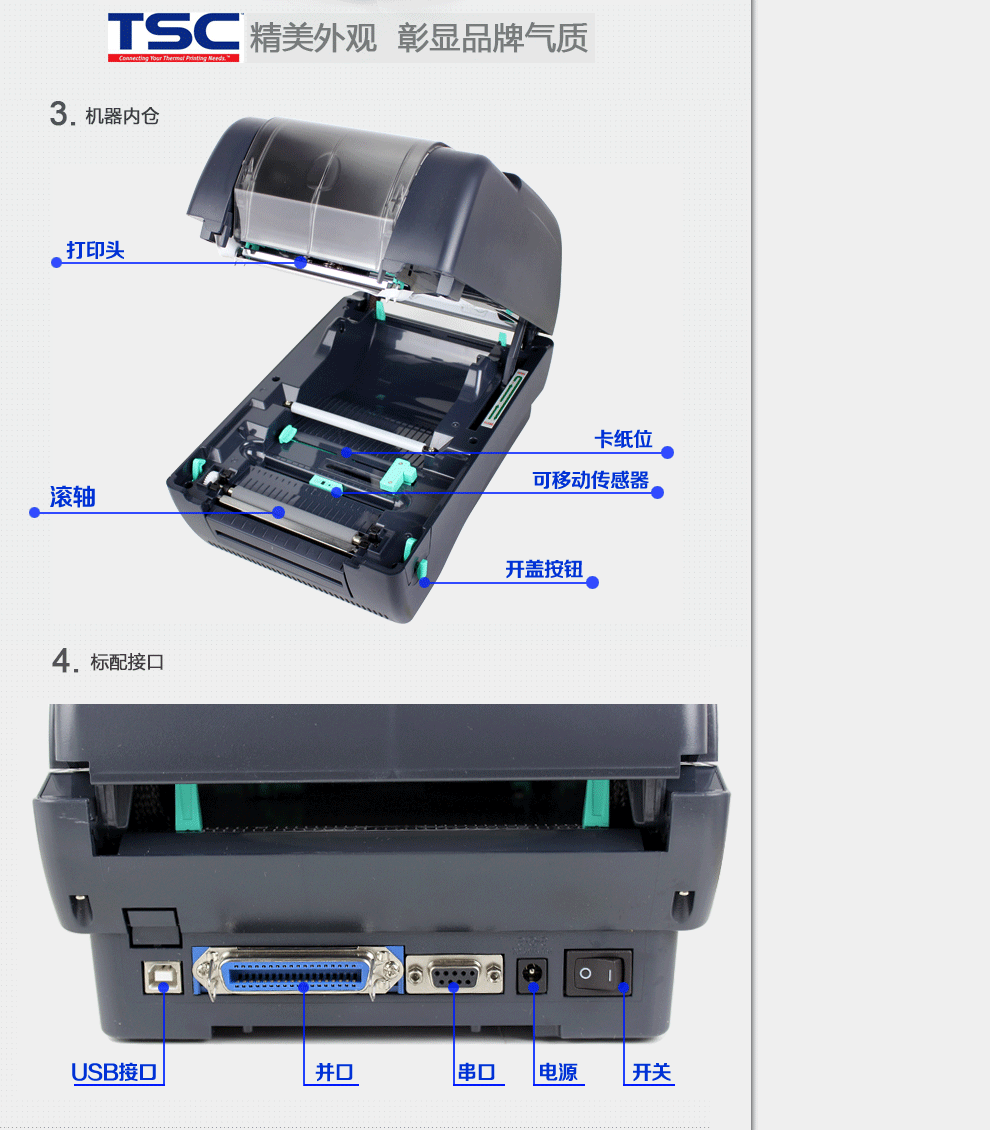 台半(tsc)ttp-247 条码打印机 不干胶标签机 200dpi 最宽打印11厘米